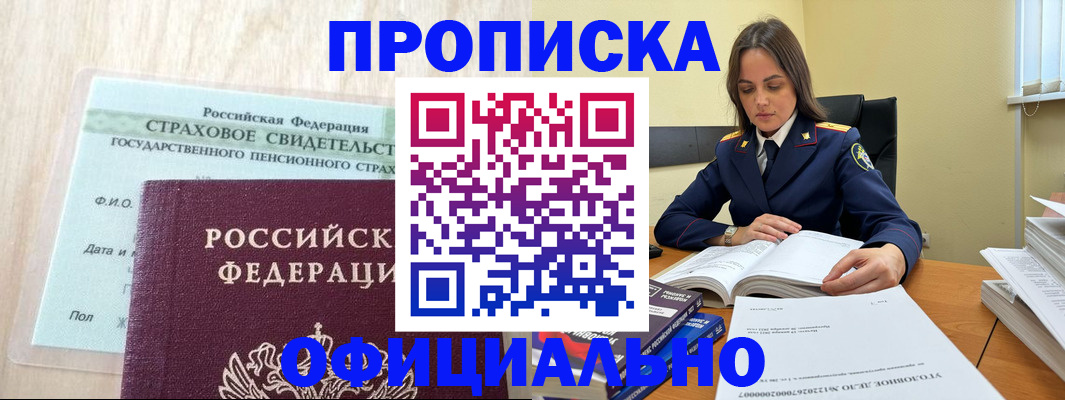 временная регистрация купить в Майкопе