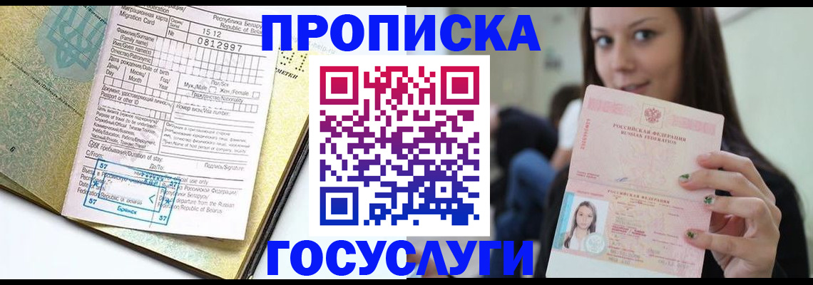 прописка гарантия в Майкопе