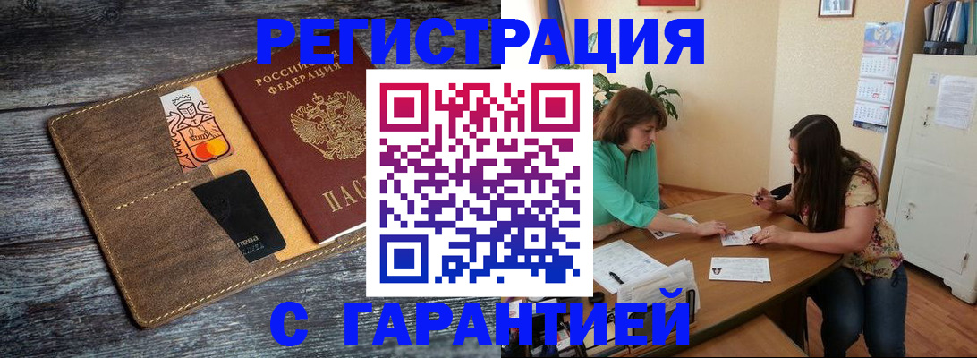 прописка ребенка в Майкопе