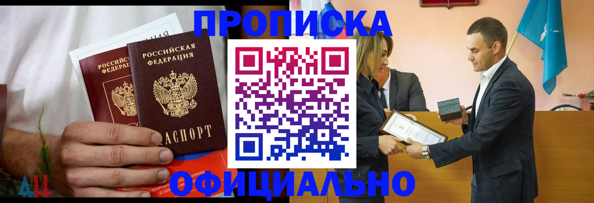 временная регистрация купить в Майкопе
