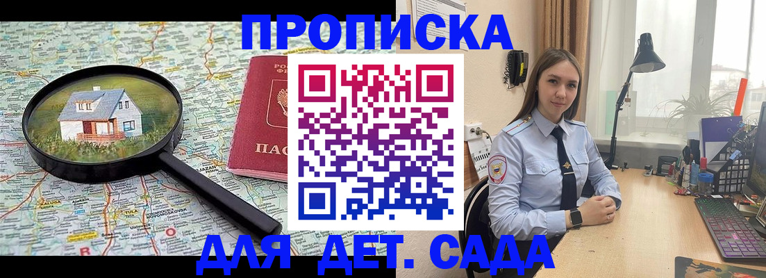 прописка ребенка в Майкопе