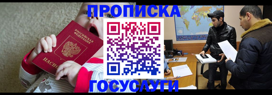 прописка для школы в Майкопе